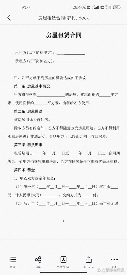 农村租房合同怎么写