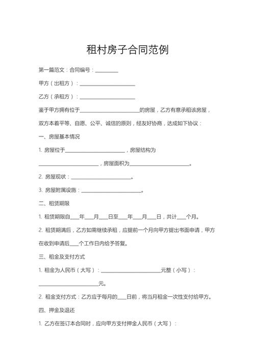 农村租房合同怎么写