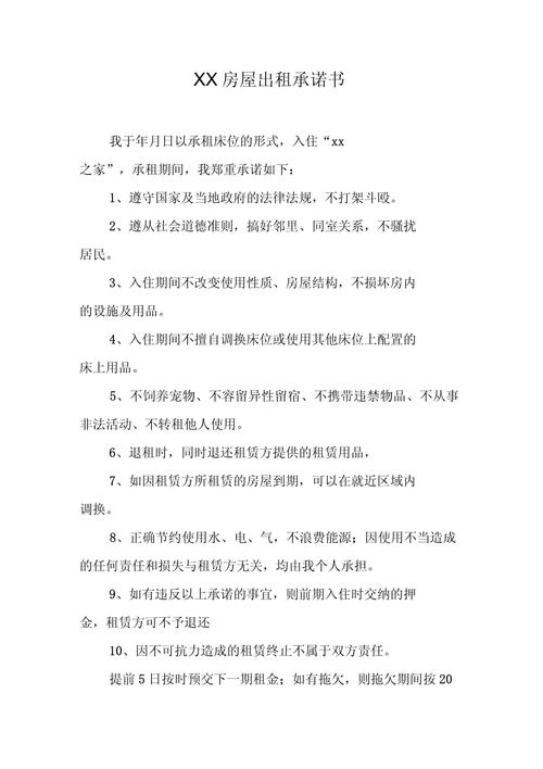 租房保证书怎么写