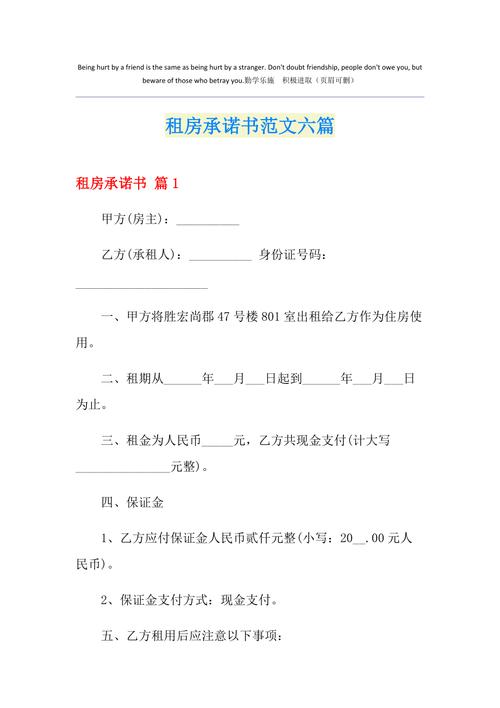 租房保证书怎么写