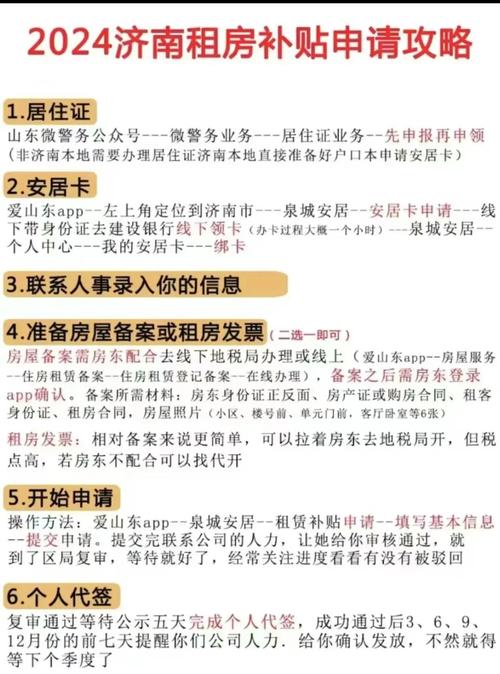 济南怎么申请公租房