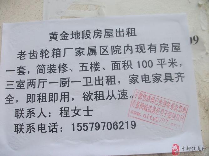 出租房屋信息怎么写