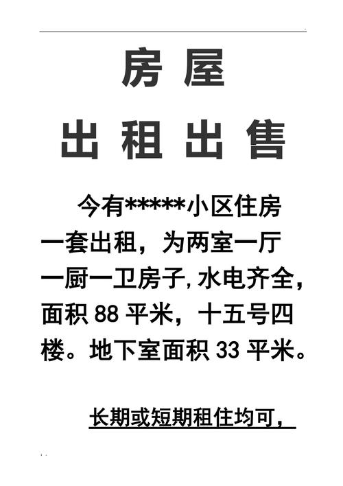 出租房屋信息怎么写