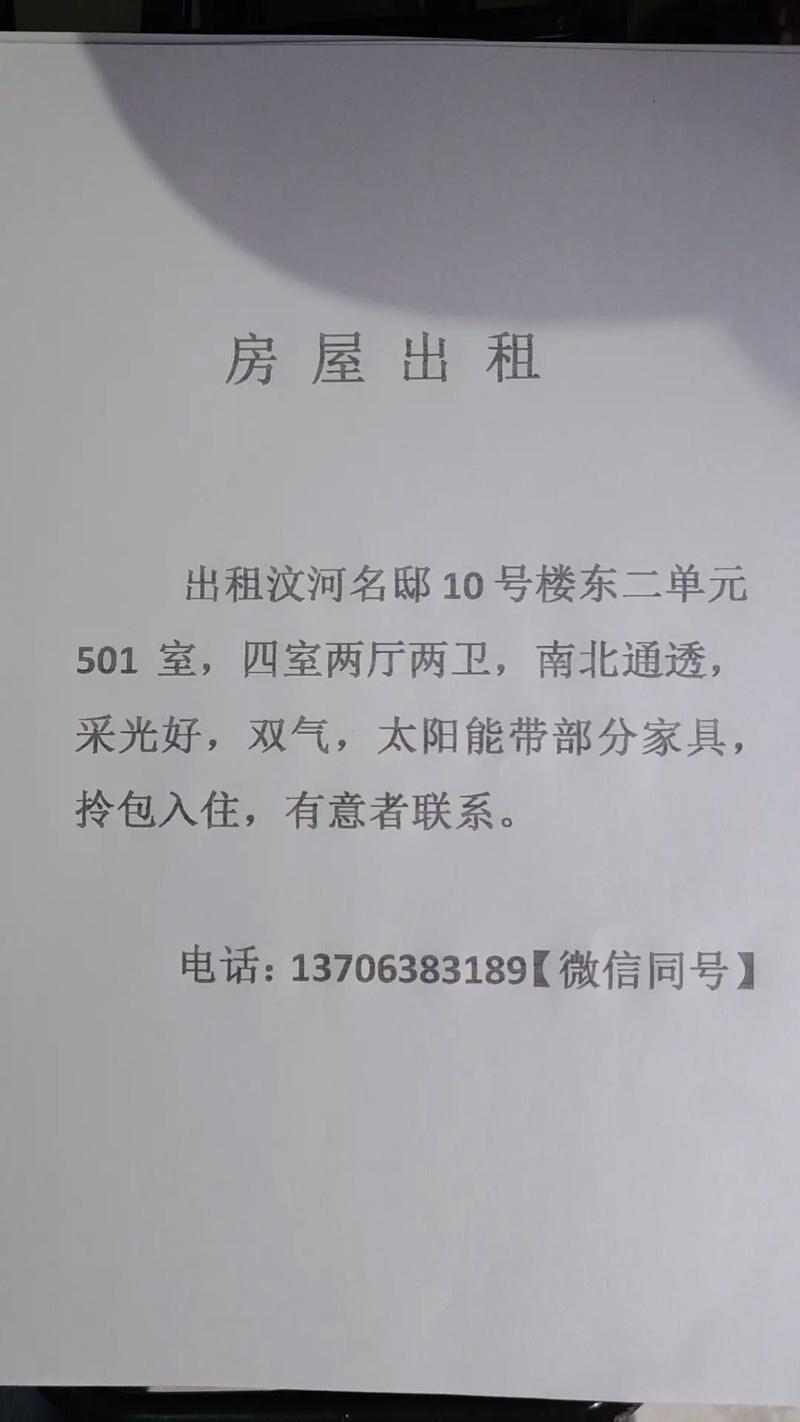 出租房屋信息怎么写