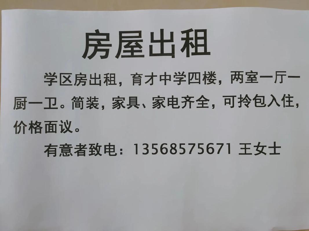 租房发布信息怎么写