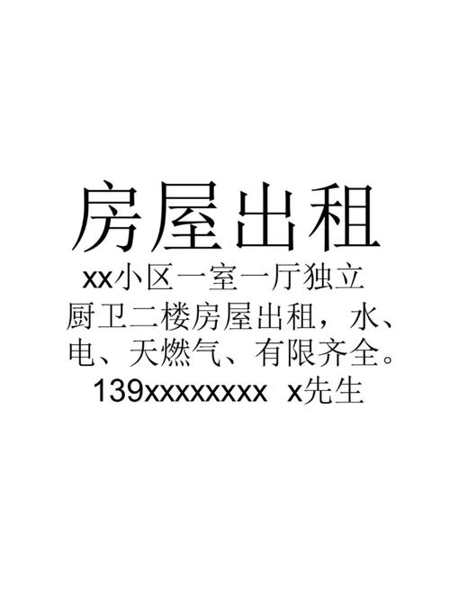 租房发布信息怎么写