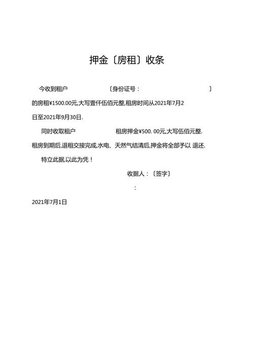 租房押金收据怎么写