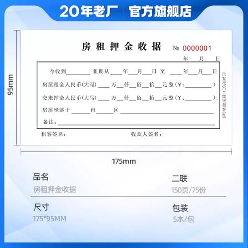 租房押金收据怎么写