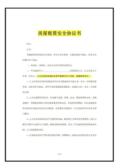 租房合同该怎么写