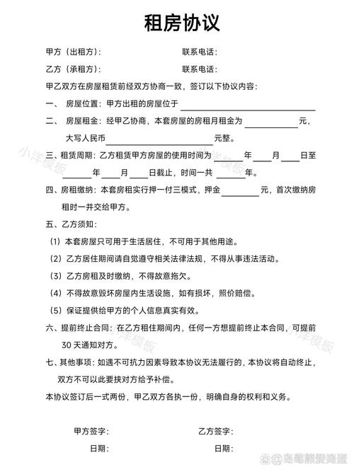 租房合同该怎么写