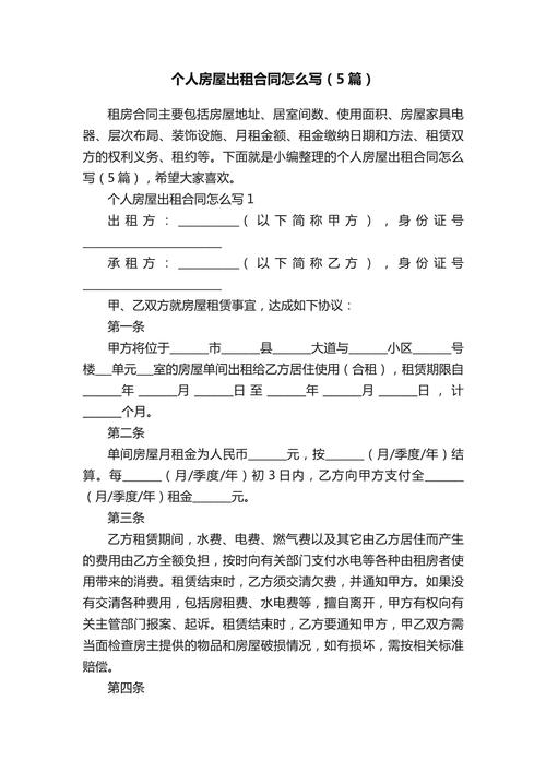 个人租房协议怎么写