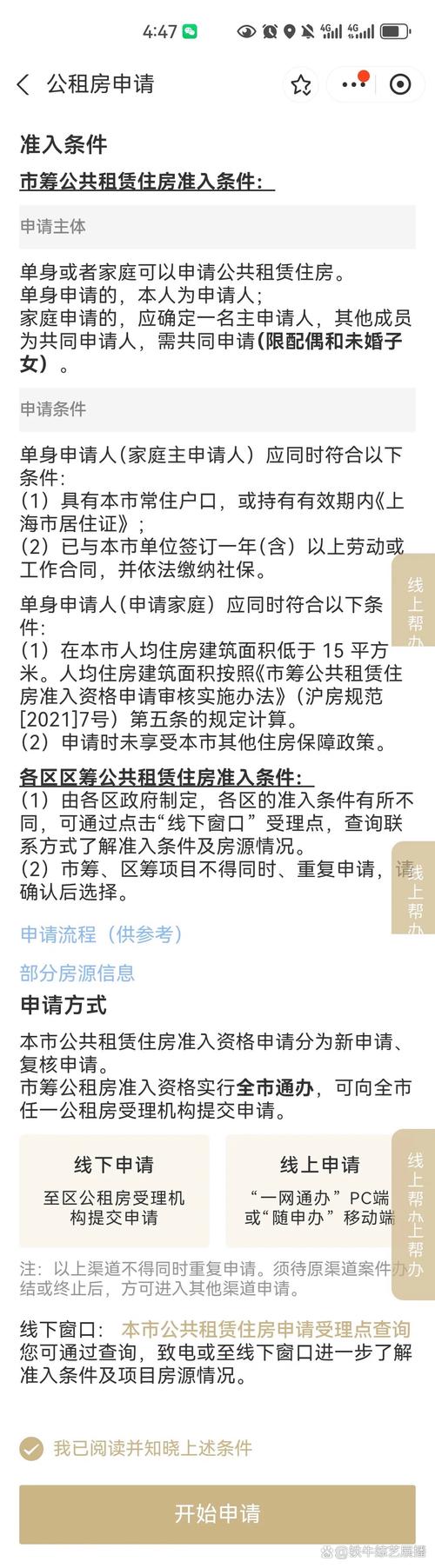 合肥公租房怎么申请