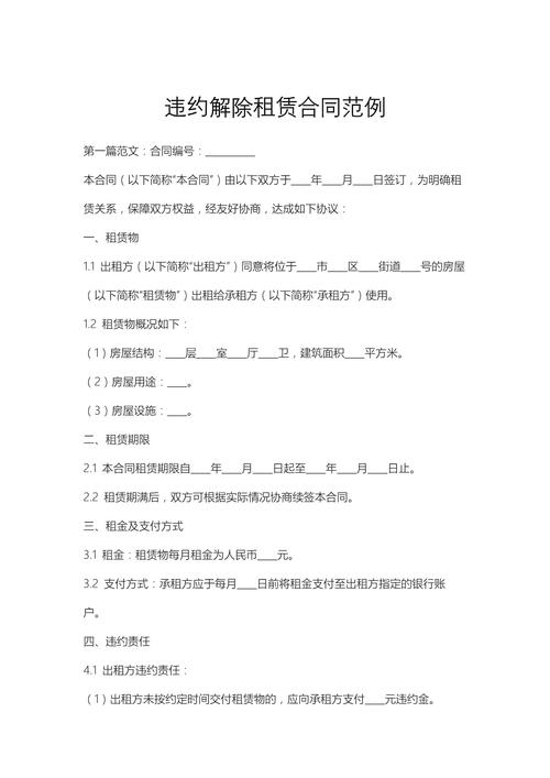 租房合同违约怎么办