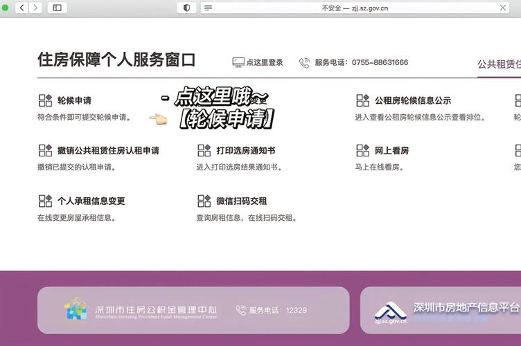 深圳怎么申请廉租房