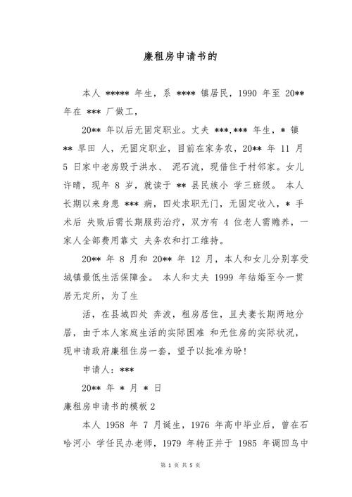 廉租房的申请怎么写