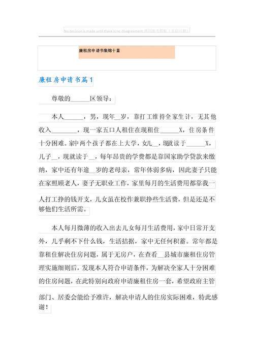 廉租房的申请怎么写