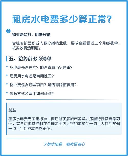 租房子水费怎么算