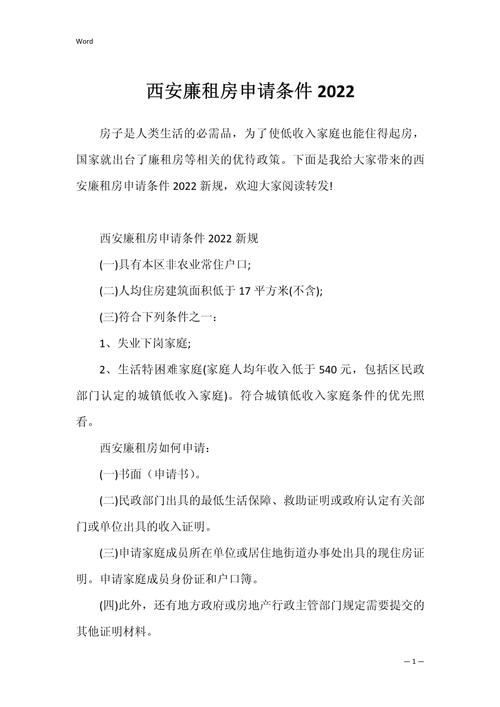 西安廉租房怎么申请