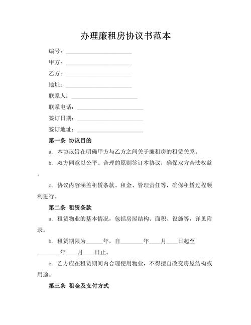 西安廉租房怎么申请