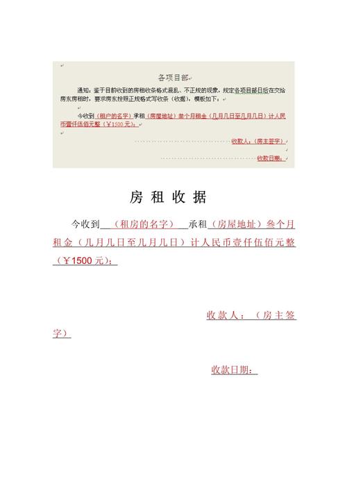 租房子收据怎么写