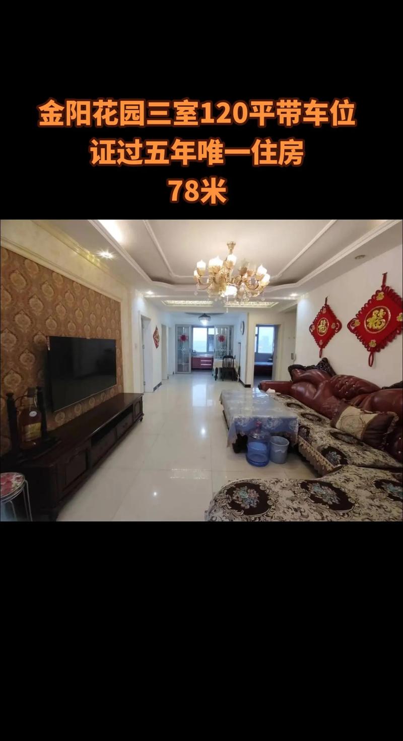 高碑店金阳花园二手房