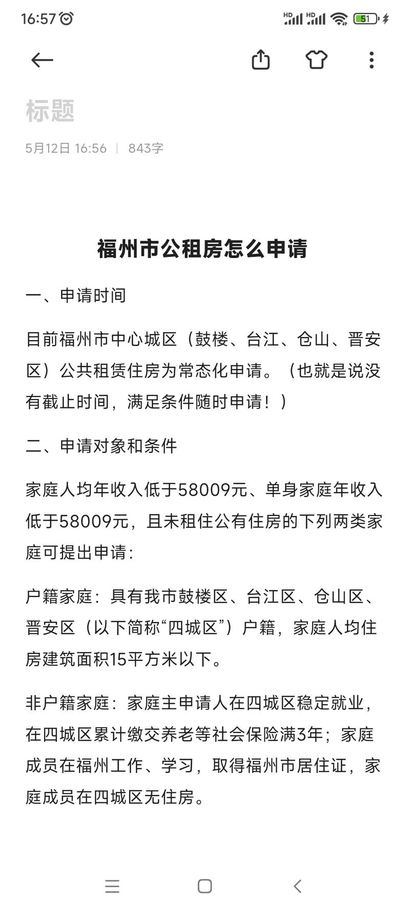 福州公租房怎么申请