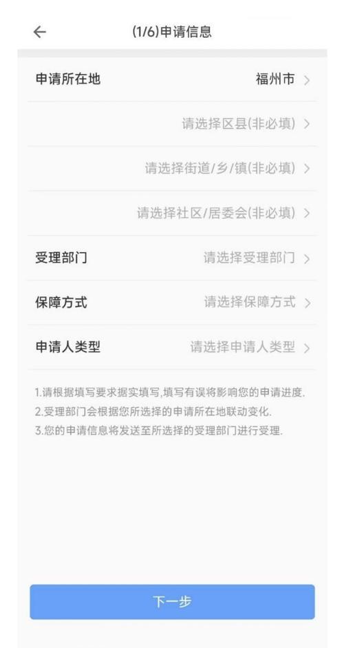 福州公租房怎么申请