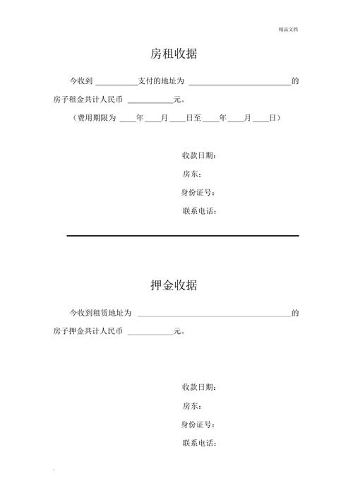 租房押金条怎么写