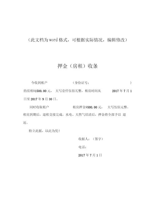 租房押金条怎么写