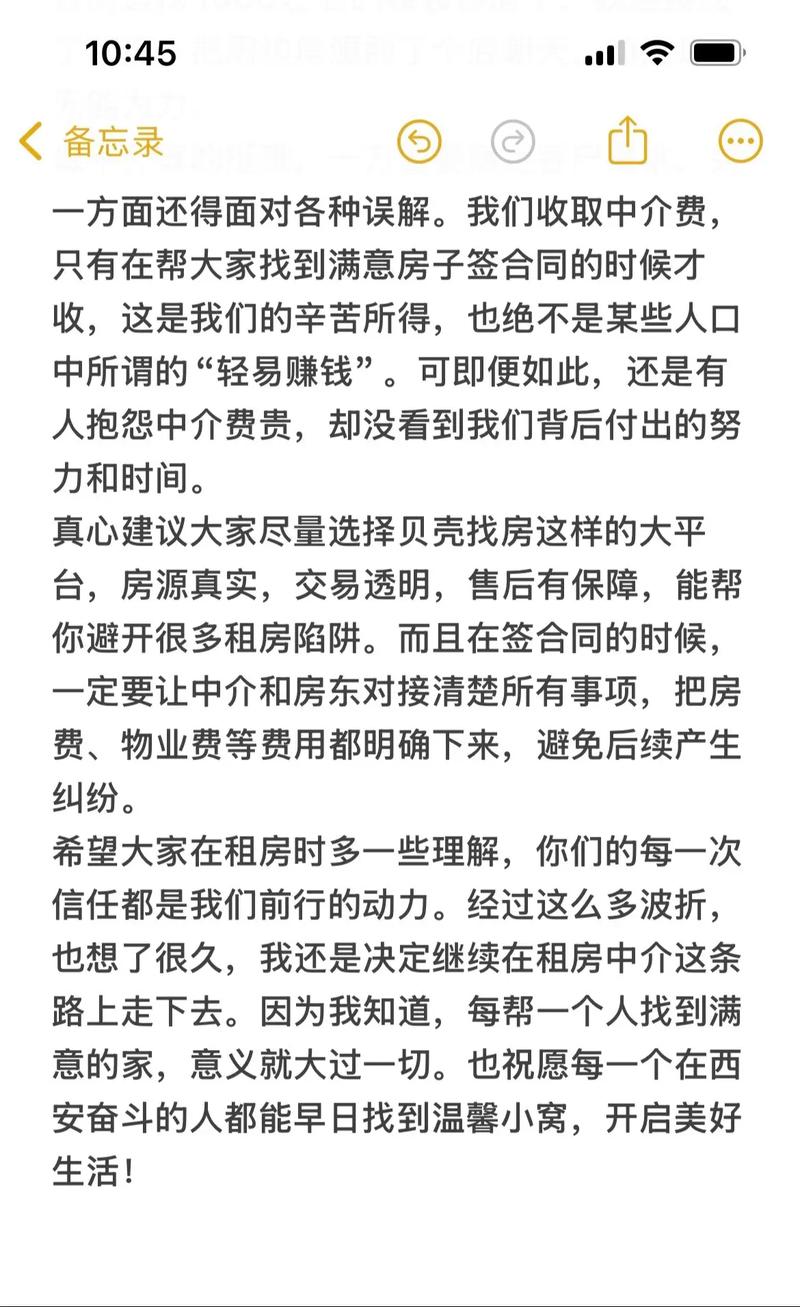 贝壳找房怎么租房