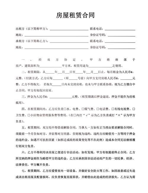 合租房合同怎么写