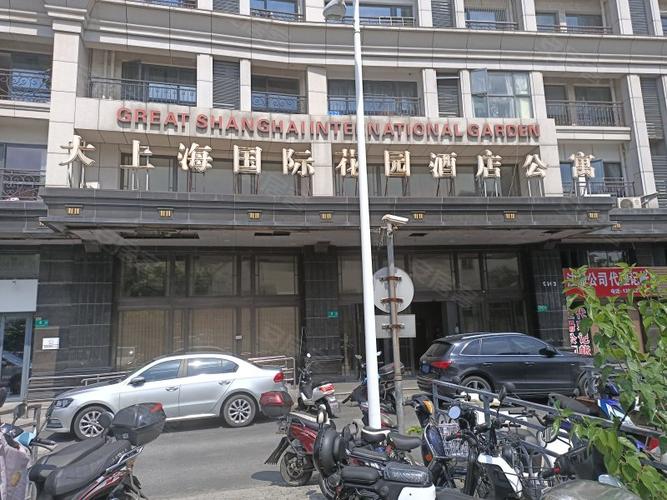大上海国际花园酒店公寓