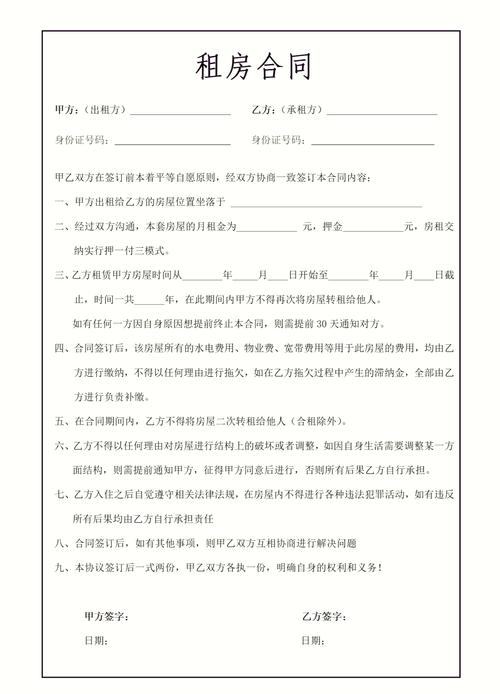 电子租房合同怎么签