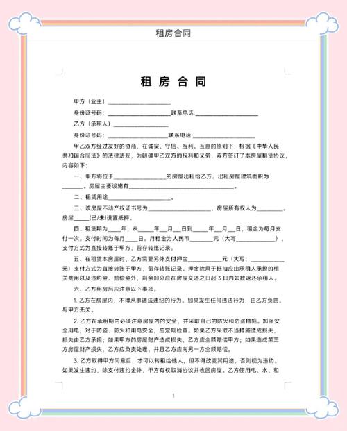 电子租房合同怎么签
