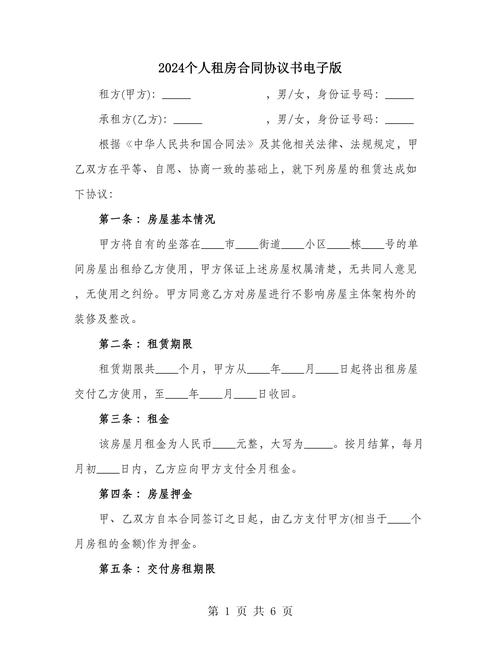 电子租房合同怎么签