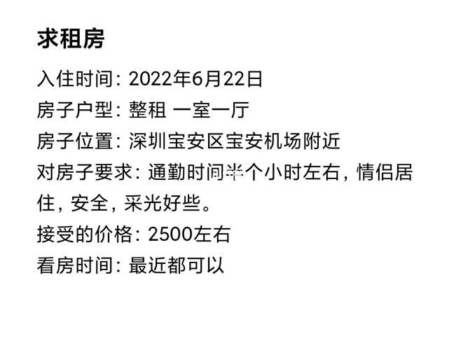 求租房信息怎么写