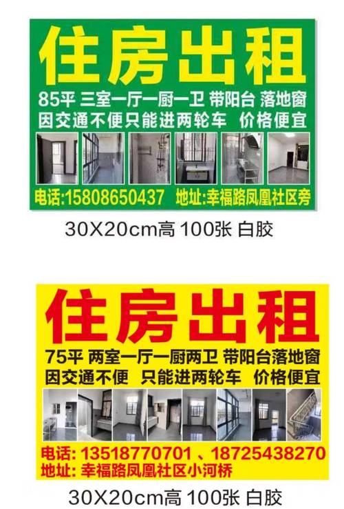 求租房信息怎么写