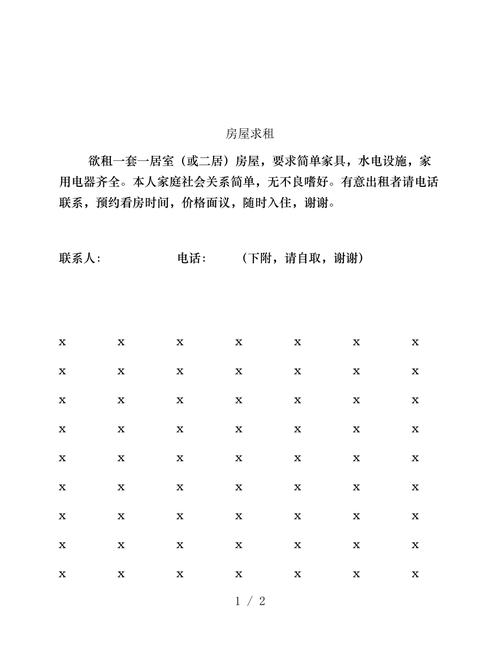 求租房信息怎么写