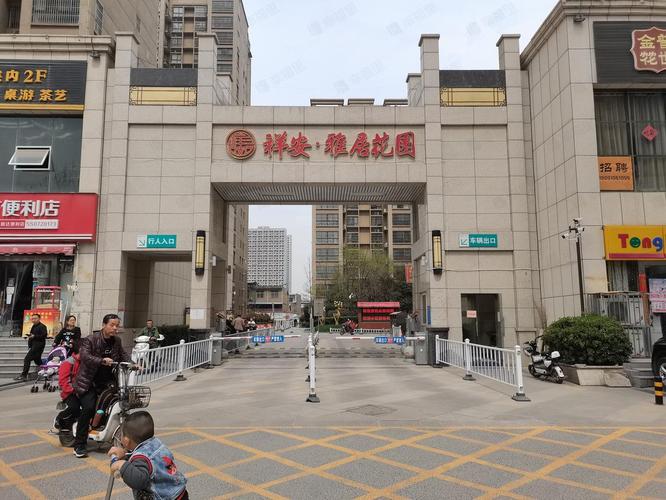 泾阳县祥安雅居花园