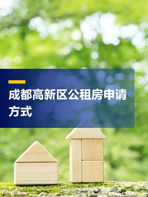 成都怎么申请公租房