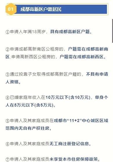 成都怎么申请公租房