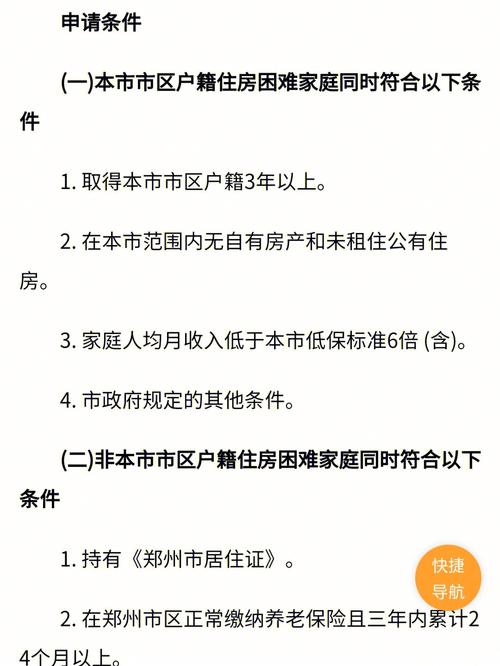 郑州公租房怎么申请