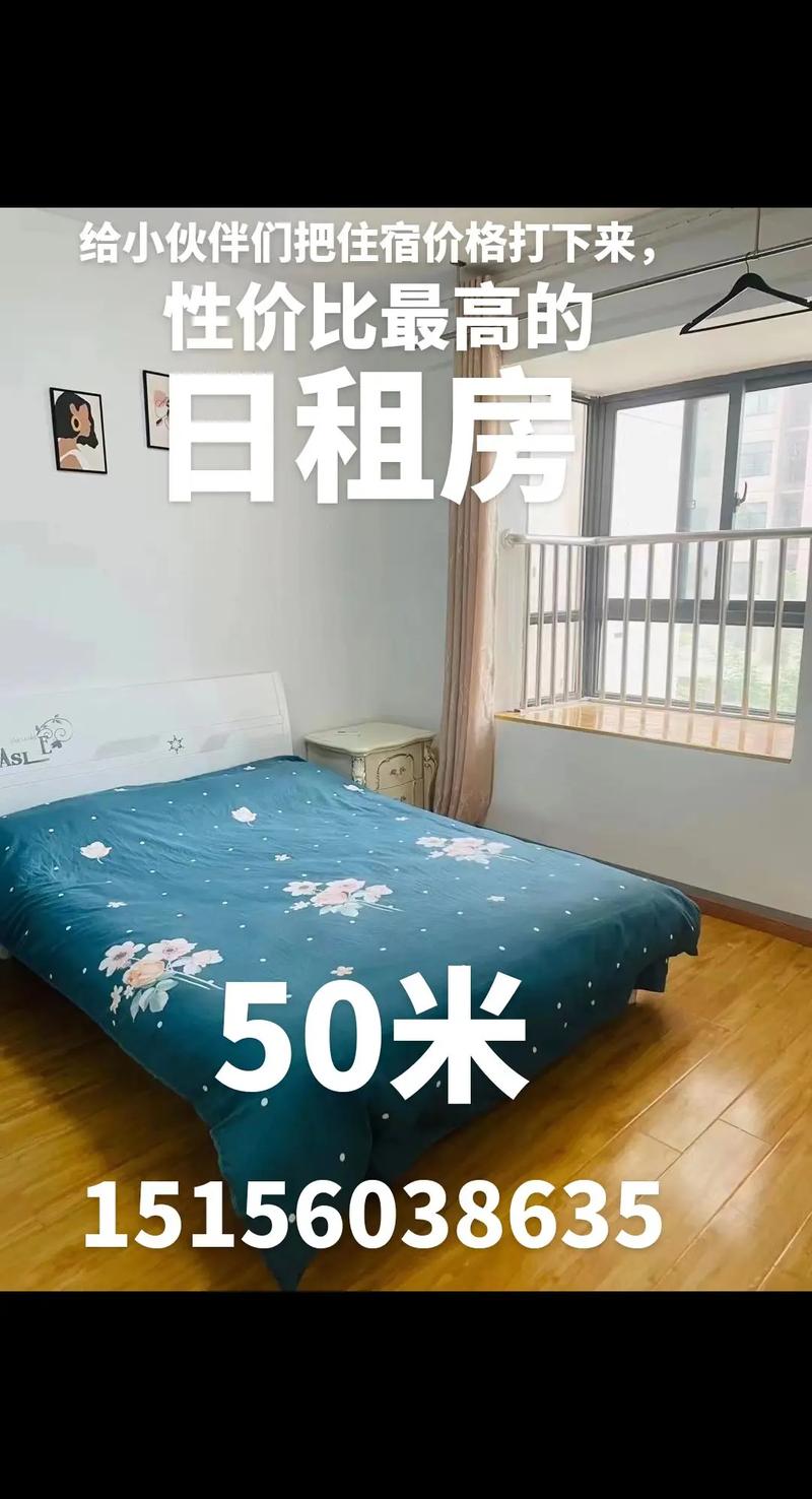 日租房怎么经营