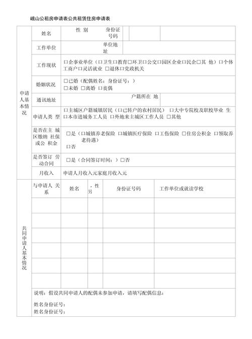 公租房申请表怎么填