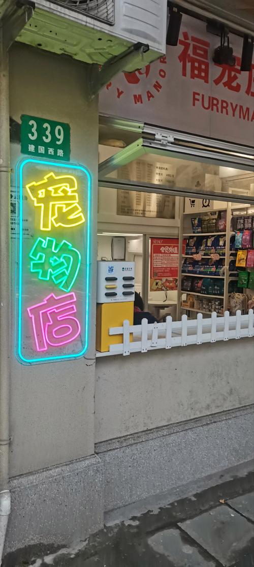 街道口京韵花园宠物店