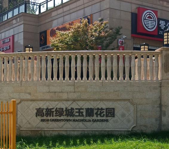 济南高新区玉兰花园