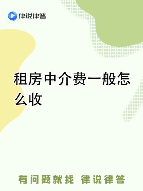 租房子中介费怎么算