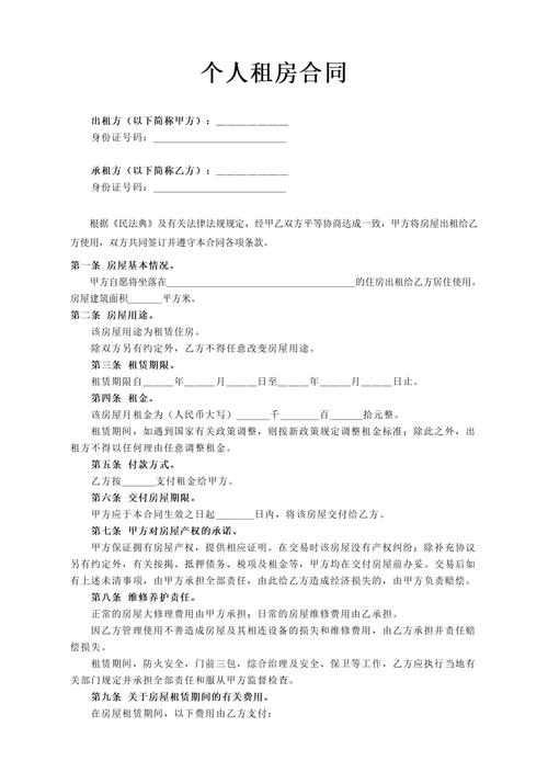 个人租房合同怎么写