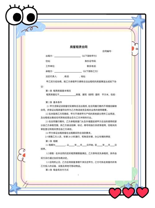个人租房合同怎么写
