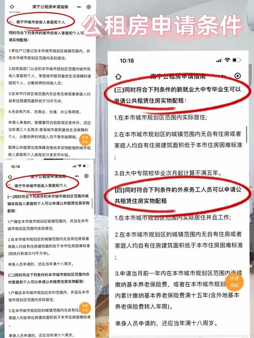 南宁怎么申请公租房